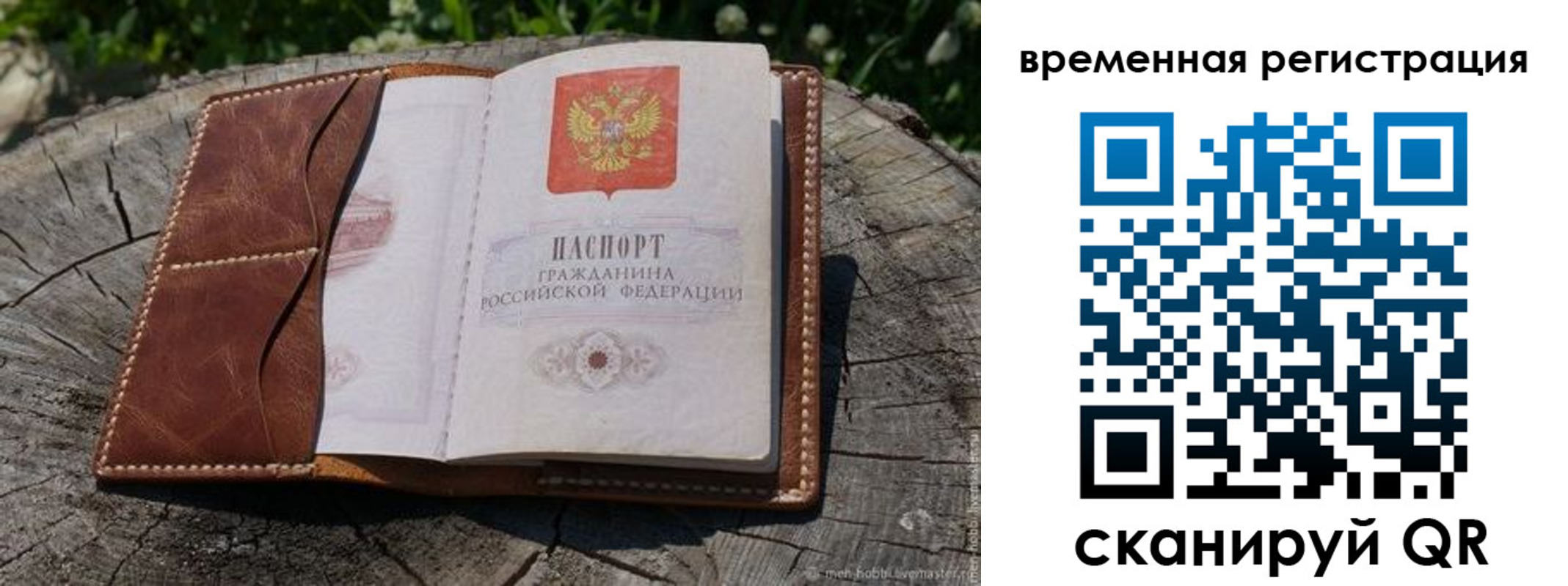 купить прописку в Братске